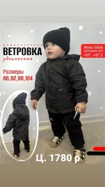 Ветровка "Жорж"