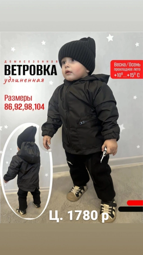 Ветровка "Жорж" фото 1