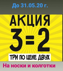 АКЦИЯ 3=2 !!!